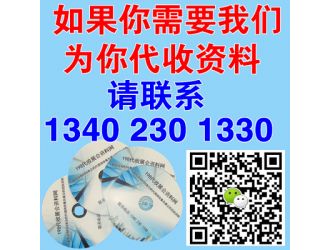 全國藥品交易會資料正在代收中 國藥會資料 代收藥交會資料 代收國藥會資料