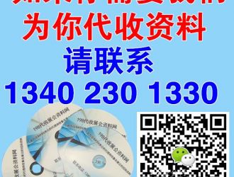 藥交會(huì)資料 代收資料 展會(huì)資料收集 商家資料收集 行業(yè)展會(huì)名片收集