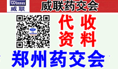 鄭州藥交會、全國藥品保健品及醫(yī)療器械博覽會