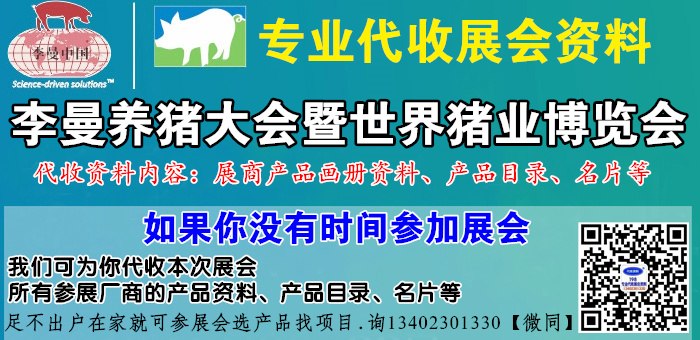 2021第十屆李曼中國養(yǎng)豬大會暨2021世界豬業(yè)博覽會