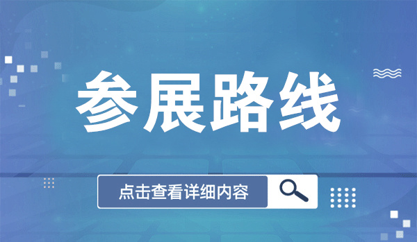 重慶國際博覽中心最全參展交通路線詳解