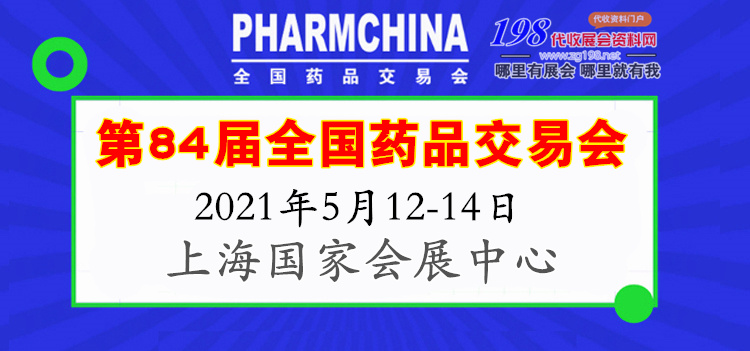 代收藥交會(huì)資料-84屆全國(guó)藥品交易會(huì) 上海藥交會(huì)交通介紹