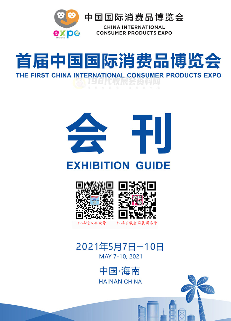 消博會首批參展商名單公布|第二屆中國國際消費品博覽會大牌云集