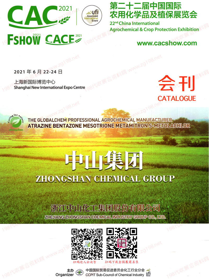 2021上海CAC第二十二屆中國國際農(nóng)用化學(xué)品及植保展覽會(huì)會(huì)刊-展商名錄 肥料 農(nóng)化農(nóng)業(yè)農(nóng)資畜牧