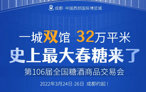 2022年（春季）成都全國(guó)糖酒會(huì)迎新變，您真的懂“春糖會(huì)代收資料”嗎？