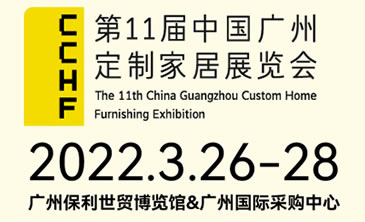 第11屆中國(guó)廣州定制家居展覽會(huì)雙館聯(lián)展