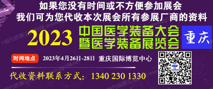 第31屆中國醫(yī)學裝備大會暨2023中國醫(yī)學裝備展覽會