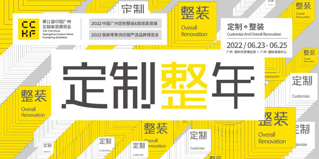 CCHF廣州定制家居展，2022年首場(chǎng)家居建材大展精彩看點(diǎn)，6/23-25廣州見！