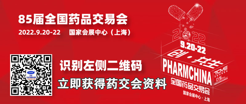 第85屆全國藥品交易會、上海藥交會開啟代收藥交會資料