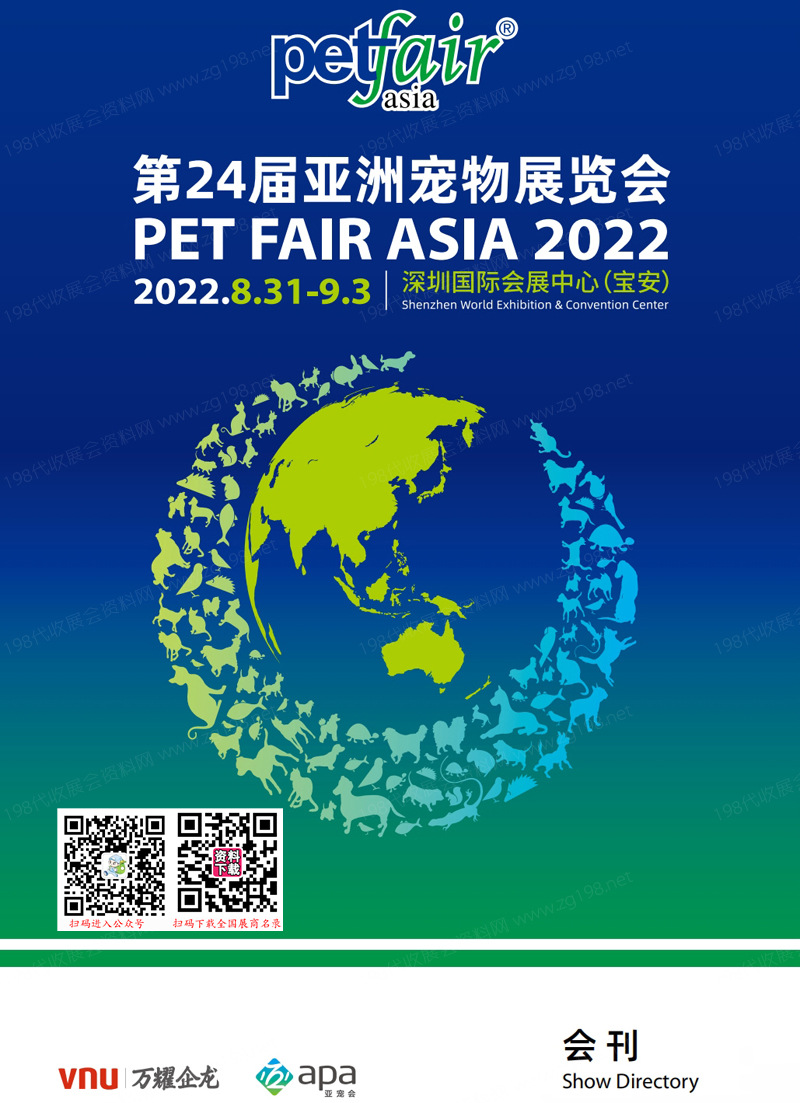 [展商名錄]2022深圳第24屆亞寵展會(huì)刊 亞洲寵物展覽會(huì)展商名錄