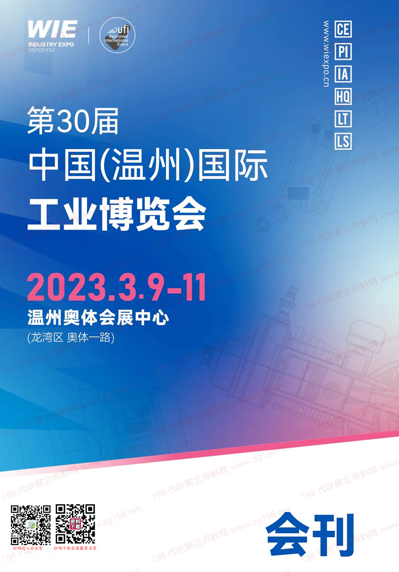 2023第30屆溫州國際工業(yè)博覽會展商名錄-溫州工博會機(jī)床展會刊