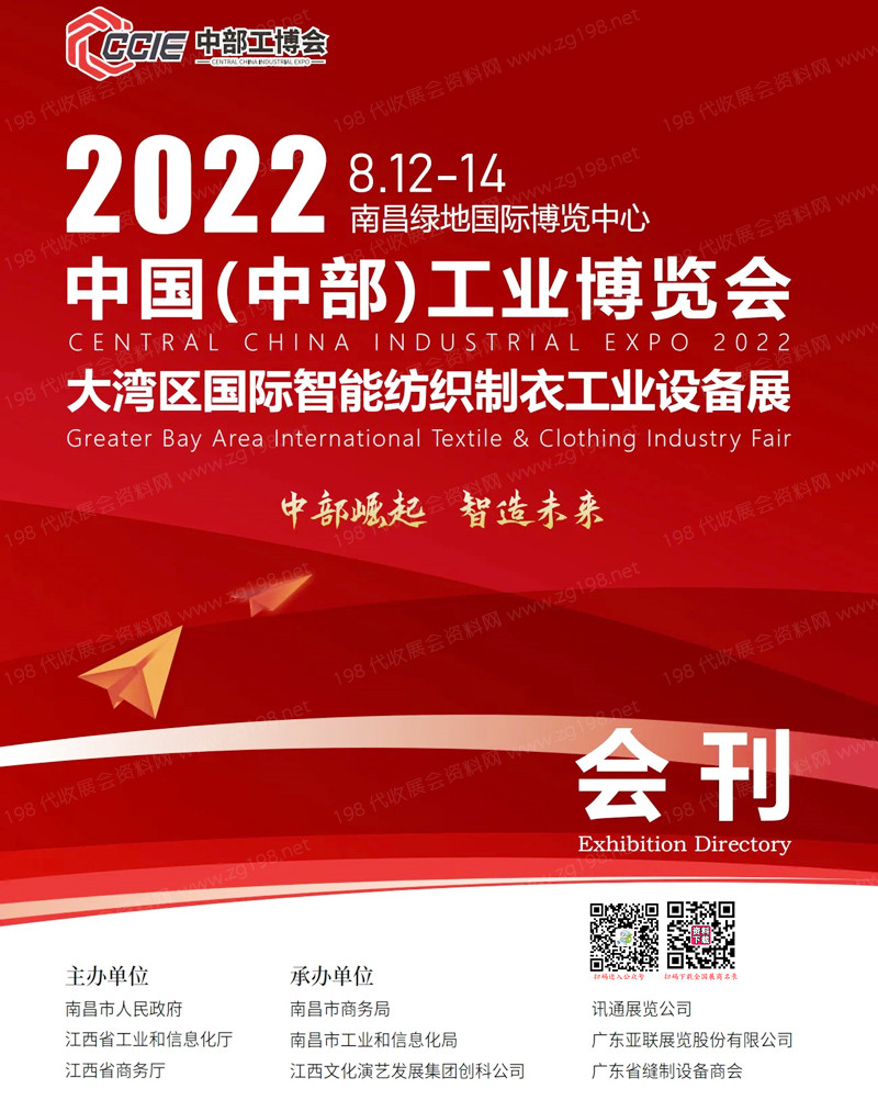 2022南昌中部工業(yè)博覽會會刊-南昌工博會展商名錄