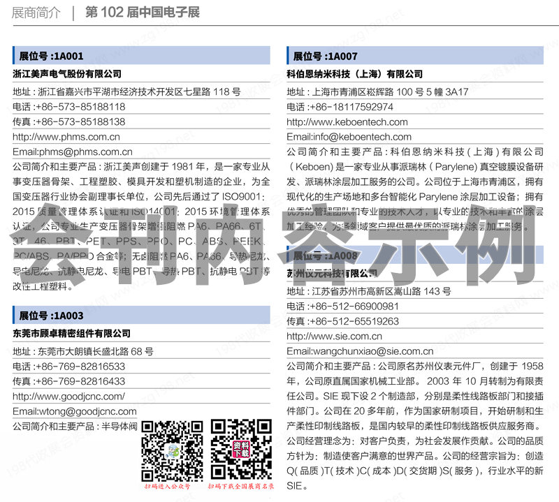 2023上海第102屆中國(guó)電子展會(huì)刊、國(guó)際元器件及信息技術(shù)應(yīng)用展展商名錄