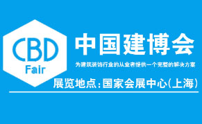 2024上海建博會(huì)、第26屆中國(guó)上海國(guó)際建筑貿(mào)易博覽會(huì)