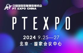 PTEXPO 2024中國(guó)國(guó)際信息通信展