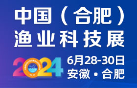 2024中國國際現(xiàn)代漁業(yè)暨漁業(yè)科技博覽會(huì)