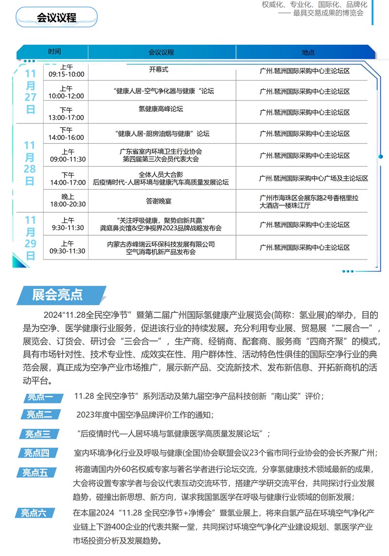 (2024)“11.28全民空凈節(jié)”暨氫博會7