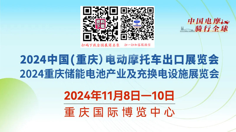 2024重慶電動摩托車出口展覽會