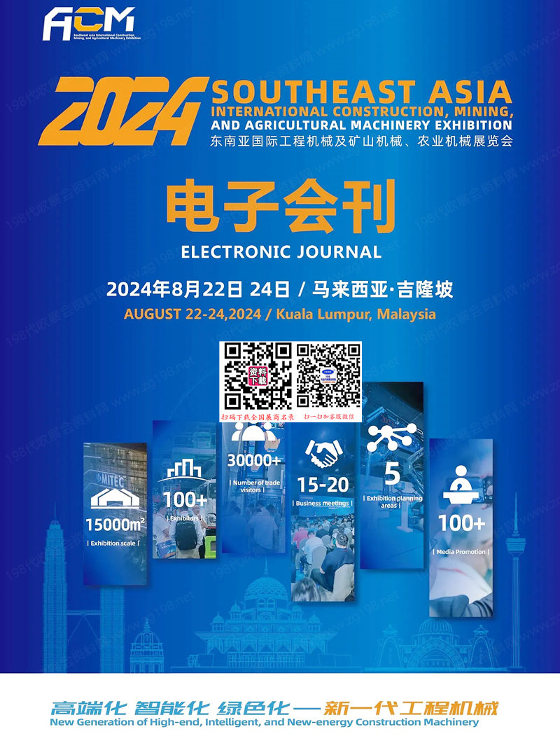 【自行下載】2024馬來西亞東南亞國際工程機(jī)械及礦山機(jī)械、農(nóng)業(yè)機(jī)械展覽會(huì)會(huì)刊