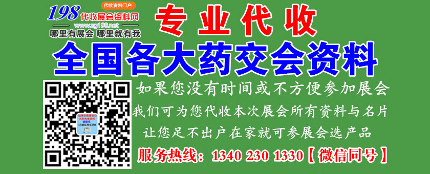 第83屆廣州藥交會(huì)參展交通路線詳細(xì)指南—代收藥交會(huì)資料在行動(dòng)！