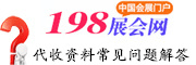 198展會網(wǎng)